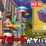 【フォートナイト】サイレントアプデで新アイテム追加！！6周年イベントが神すぎる！！【ゆっくり実況/Fortnite】猛者になりたいゆっくり達