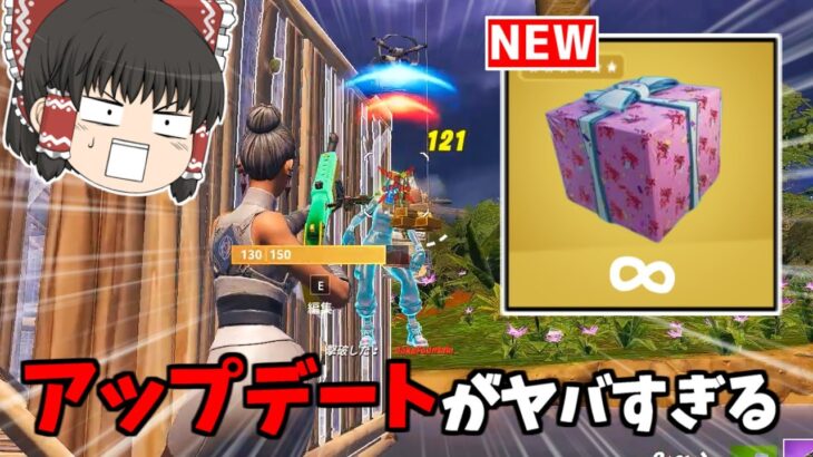 【フォートナイト】サイレントアプデで新アイテム追加！！6周年イベントが神すぎる！！【ゆっくり実況/Fortnite】猛者になりたいゆっくり達