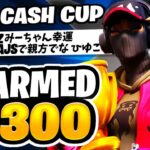 【決勝】デュオキャッシュカップ決勝9位(300＄)【フォートナイト】