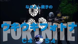 親子で【フォートナイトC４S４ゼロビルドデュオ】ヒロアカコラボを遊んでみた＊ノーカット母視点