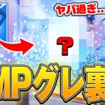 【プロで話題】EMPグレネードを使った裏技が強過ぎる…【フォートナイト/Fortnite】