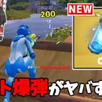 【フォートナイト】新武器「シールドブレイカーEMP」の性能がヤバすぎる！？【ゆっくり実況/Fortnite】猛者になりたいゆっくり達