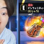 ミシック武器縛りで最強の力が…【フォートナイト / Fortnite】