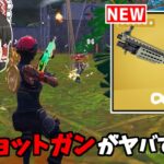 【フォートナイト】新ショットガン「バンパイアストライク」の性能がぶっ壊れ武器！？【ゆっくり実況/Fortnite】猛者になりたいゆっくり達