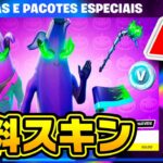 【フォートナイト】だれでも無料でハロウィン限定のスキンをゲットできる！！！【Fortnite】