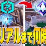 【検証】プロは「ランク無し⇒アンリアル」まで何時間で到達できるのか!?【フォートナイト/Fortnite】