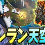 新武器「スティッキーグレネードランチャー」の天空城が最強すぎるｗｗｗ【フォートナイト/Fortnite】