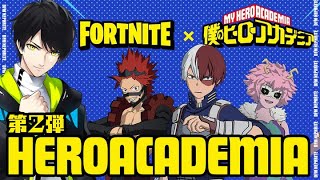 ヒロアカコラボがきたー！！【フォートナイト/Fortnite】