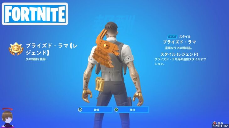 プライズド ラマ レジェンド獲得！サバイバーメダルクエスト【フォートナイト Fortnite】