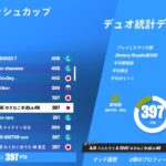 超安定ムーブでデュオキャッシュ予選突破！【フォートナイト/Fortnite】【DuoCashCup】