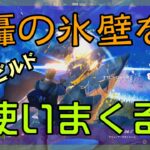 【Fortnite】轟の氷壁を使いまくってみるゼロビルド/ソロ攻略/マイクなし/バトルロイヤル/PS4【フォートナイト】