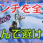 【Fortnite】再三のピンチをショックウェーブグレネードで切り抜けるゼロビルド/ソロ攻略/マイクなし/PS4【フォートナイト】