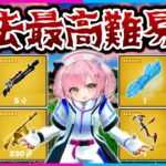 【フォートナイト】カードキー＆回復＆移動アイテム禁止！クリア不可能レベルの地獄の『真ミシック縛り』でビクロイを目指せ！！！【ゆっくり実況/Fortnite/縛り/ネオンch/茶番/クリエ】