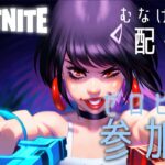 【全機種OK】【ＶC自由】　ソロ天空でもする？　【ゼロビルド】【フォートナイト】【Fortnite】【参加型】