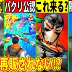 隠しコラボ判明！とあるマップに批判殺到！パクリも公認？◯日に新スキンも来る！？【フォートナイト】【フォトナ】【リーク】【アプデ】【考察】【解説】【情報】【攻略】【無料報酬】【ワンタイム】Only Up