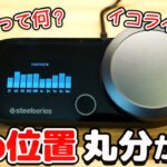 【SteelSeries】GameDAC gen2レビュー！足音が分かりやすくなるアンプとは【フォートナイト】