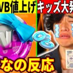 絶望のVバックス値上げでキッズ発狂！引退者も増加！みんなの反応まとめ！【フォートナイト】【フォトナ】【リーク】【アプデ】【考察】【解説】【攻略】【無料報酬】【解雇】【炎上】【ワンタイム】【情報】【最新