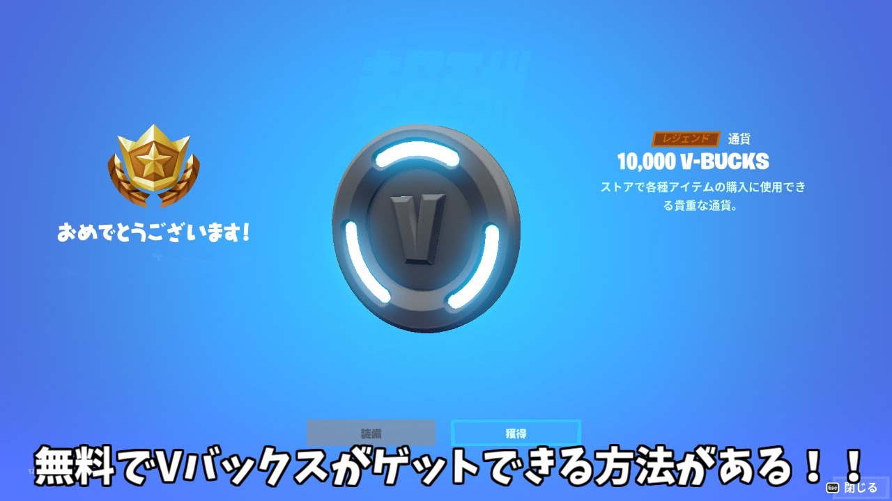 フォートナイト】お詫びで無料でVバックスが貰える！！そして超人気作品の第2弾のコラボがやってくるかもしれません… - フォートナイト動画まとめ