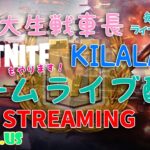 ゲーム配信 ! WoT Blitz & FORTNITE｜JD戦車長KILALA 前半はアメリカ & アジア鯖で小隊募集！そのあとフォートナイトでもデュオ・スクワッドお待ちしております！