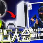 新環境大会！！playstationCUP頑張るぞ！【フォートナイト/Fortnite】