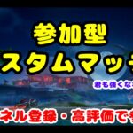 【フォートナイト】デュオカスタムマッチ‼初見大歓迎だよ♪練習と思って参加してね♪