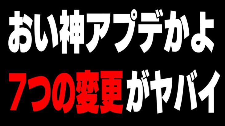 【速報】秘密のアプデでフォートナイトが遂に神環境になりました!【フォートナイト】