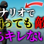 シナリオで敵煽ってもぶちキレない説www【フォートナイト】