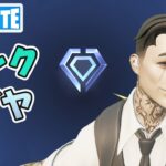 ダイヤ1 ランクバトルロイヤル ソロ【フォートナイト/Fortnite】