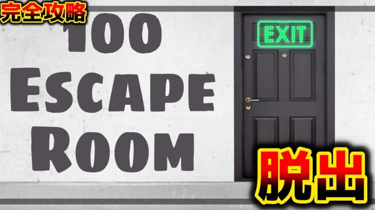 【フォートナイト】100部屋からの脱出完全攻略！！【脱出マップ】100 ESCAPE ROOM【3088-2492-5628】