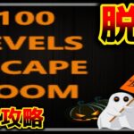 【フォートナイト】大流行中の100レベル脱出完全攻略！！【脱出マップ】ESCAPE ROOM 100 LEVEL #7【2601-3477-0608】