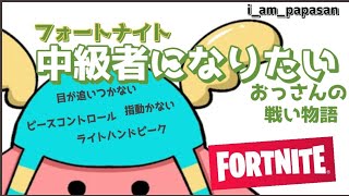 記録10/1 ソロ1時間 【フォートナイト】