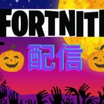 久々の【フォートナイト】配信🎃10/31🎃ソロ配信!途中で参加型するかも!