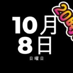 10月8日（日曜日）賞金付きカスタムマッチデュオ