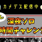 【イチかバチか】アンリアル帯ソロ1マッチで10キルチャレンジ【フォートナイト】