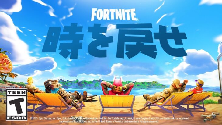 もう一度あの頃へ…「チャプター1」が11月3日戻ってくる！【フォートナイト / Fortnite】