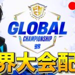 【世界大会観戦】優勝賞金1億越えの公式大会！【フォートナイト/Fortnite】