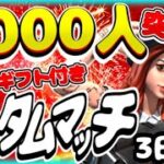 【フォートナイト】3000人突破記念!!4日連続ラストはソロギフト付き!!デュオカスタムマッチ参加型‼強くなりたい？初見さん大歓迎だよ♪練習と思って参加してね♪   #カスタムマッチ　＃参加型