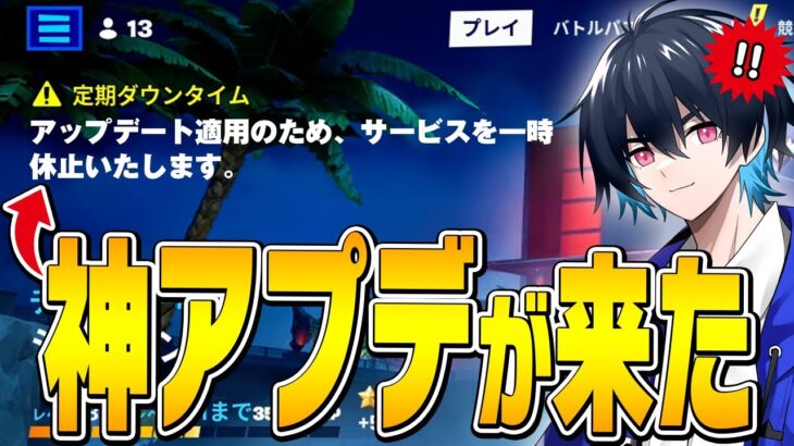 “3年間待ち望んでいた”アプデが遂にキタ!!【フォートナイト/Fortnite】