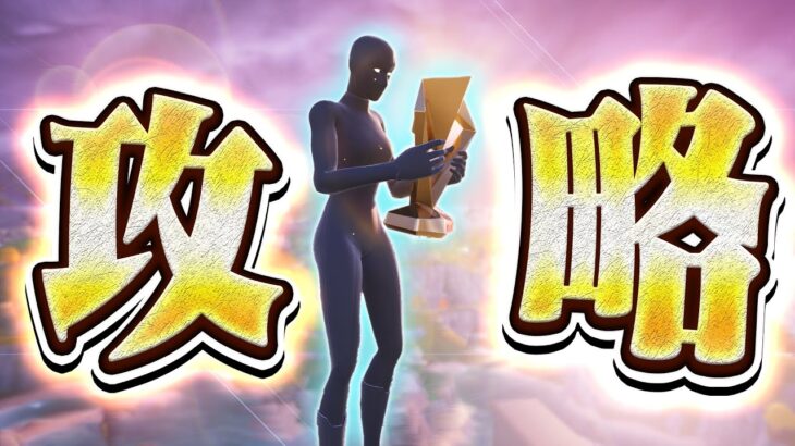 【最速上達】チャプター4での初心者向け建築完全攻略ガイド【フォートナイト/Fortnite】