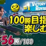 55~56/100 フォートナイトSOLO 100勝目指して楽しむソロ 【シュージェイのフォートナイト初心者ワーワー言うとりますチャンネル】