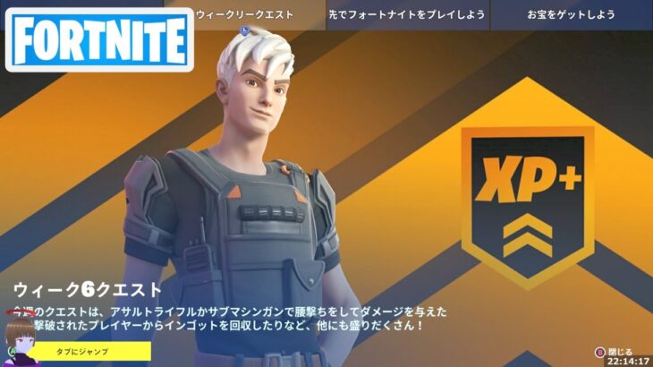 ウィーク6クエスト攻略 チャプター4シーズン4【フォートナイト/Fortnite】