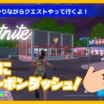 FORTNITEソロやりながらクエスト🎃【フォートナイトメア/スナップショット】