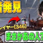 あいつは一体誰…？キルログで『猛者』を見つけて激闘を繰り広げるネフｗｗｗ【フォートナイト/Fortnite】