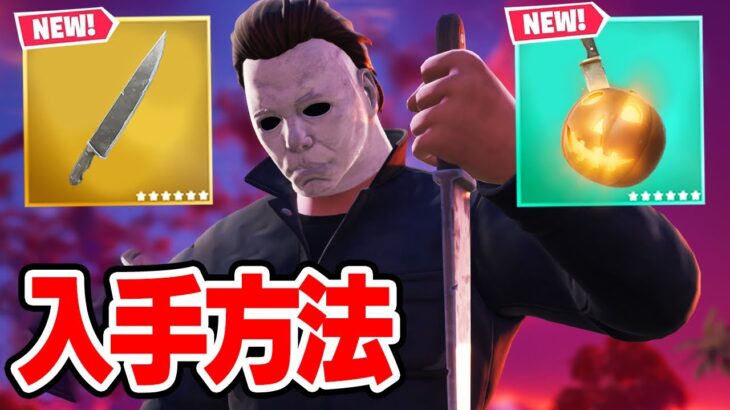 殺人鬼がやってきた…【フォートナイト / Fortnite】