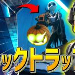 ハロウィン期間しか貰えない、ネフライトからの最強のプレゼントがこちらｗｗｗ【フォートナイト/Fortnite】