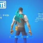 プライズド ラマ エキゾチック獲得！サバイバーメダルクエスト【フォートナイト/Fortnite】