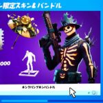 今日のアプデでフォートナイトメアがやってくる！まさかの無料スキンが！？【フォートナイト / Fortnite】