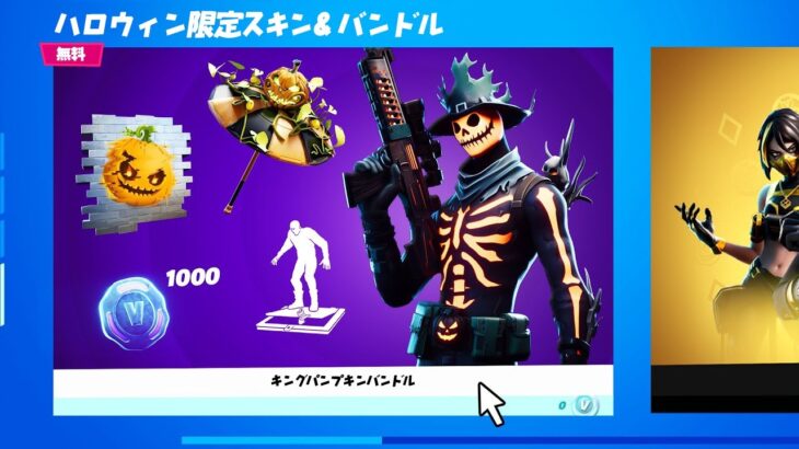 今日のアプデでフォートナイトメアがやってくる！まさかの無料スキンが！？【フォートナイト / Fortnite】