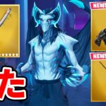 フォートナイトメアがやってきた！ミシック武器や新武器が大量に追加された！【フォートナイト / Fortnite】【アプデ情報まとめ】