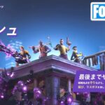 大群ラッシュクエスト攻略【フォートナイト/Fortnite】